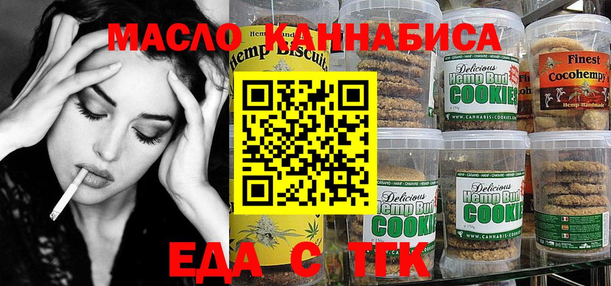 Еда ТГК марихуана Новочеркасск