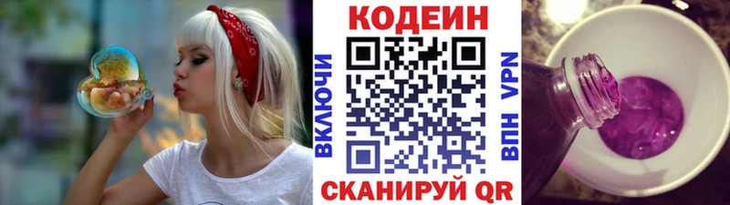 Кодеин напиток Lean (лин)  где купить наркоту  Новочеркасск 