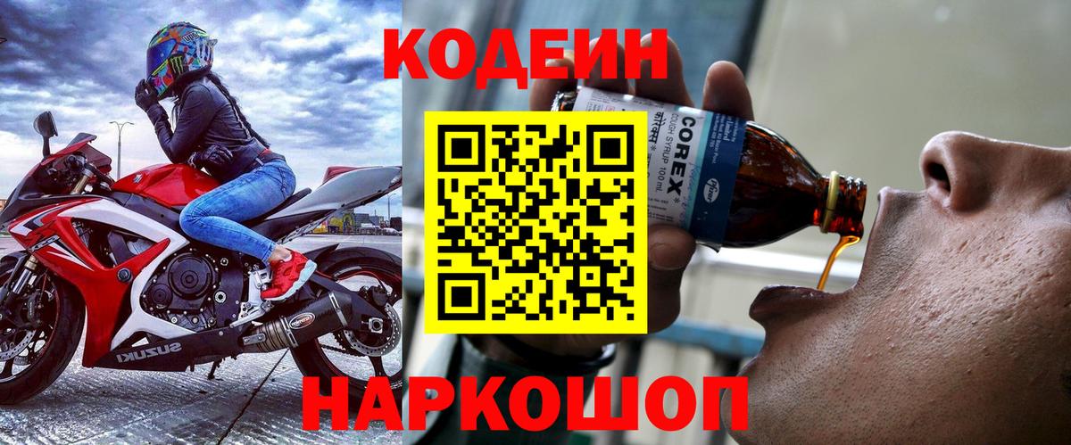 Codein Purple Drank Новочеркасск