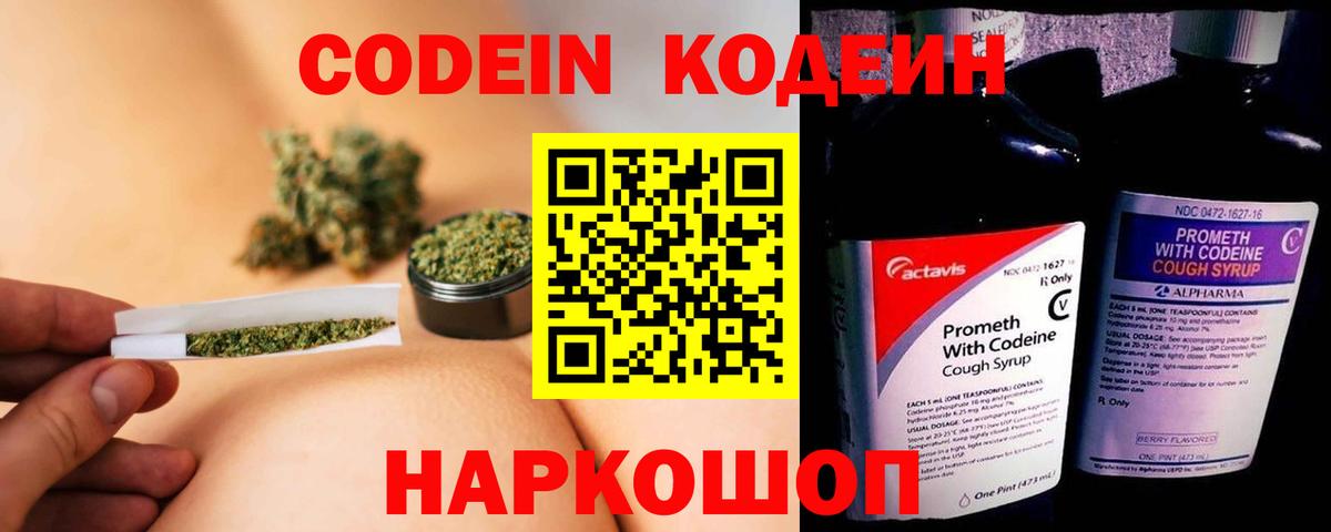 Codein напиток Lean (лин)  Кодеин напиток Lean (лин)  Вход с VPN  Новочеркасск 
