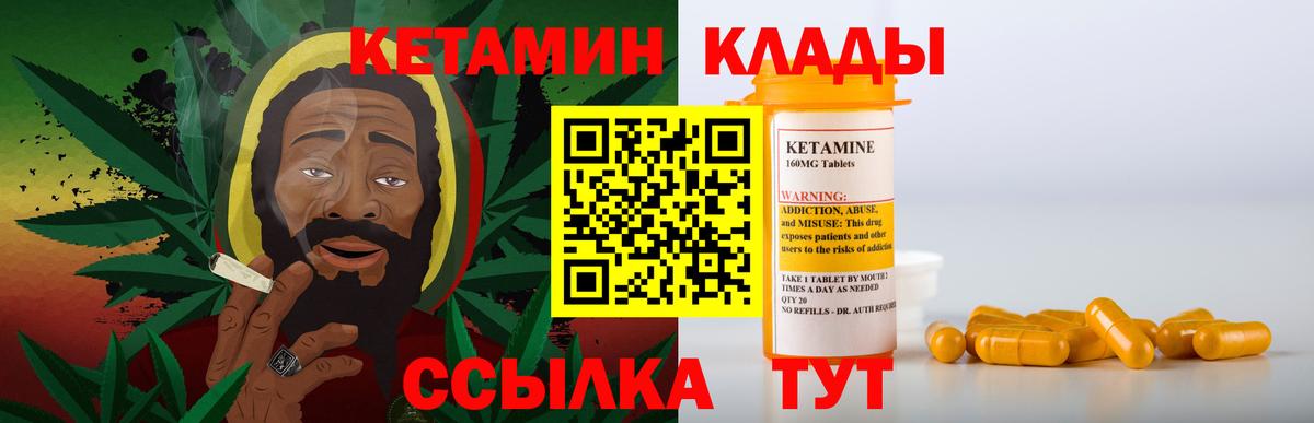КЕТАМИН ketamine  Вход с VPN  Новочеркасск 