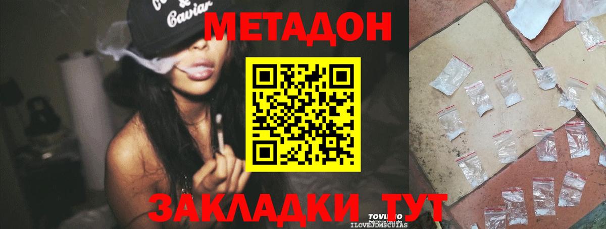 Метадон VHQ  Вход с VPN  Новочеркасск 